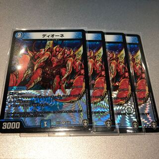 ディオーネ(4枚)