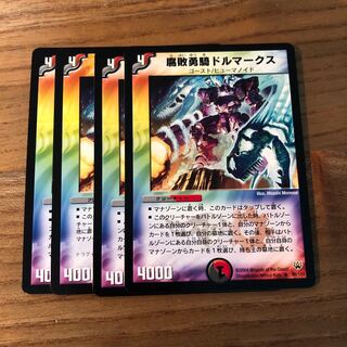 腐敗勇騎ドルマークス4枚