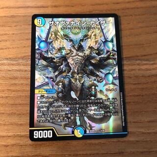 ザオヴァナイン・カイザー