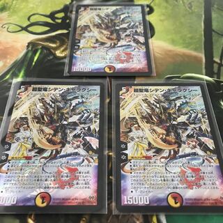 超聖竜シデン・ギャラクシー ３枚セット