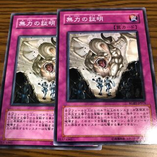 Proof of Powerlessness N