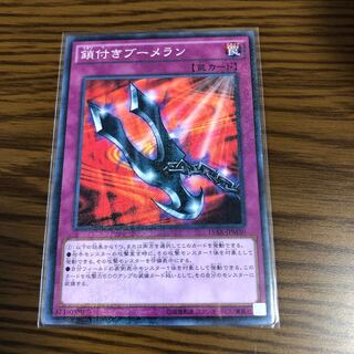 鎖付きブーメラン M