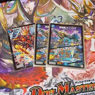 龍装艦チェンジザ＋激沸騰！オンセン・ガロウズ　3枚セット