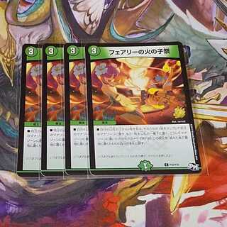 フェアリーの火の子祭　プロモ　4枚セット
