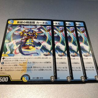 青寂の精霊龍 カーネル(4枚)