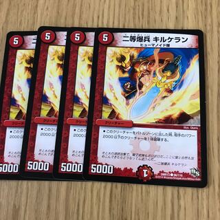 二等爆兵 キルケラン