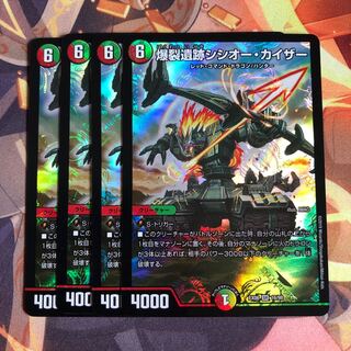 爆裂遺跡シシオー・カイザー