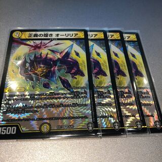 正義の煌き オーリリア(4枚)