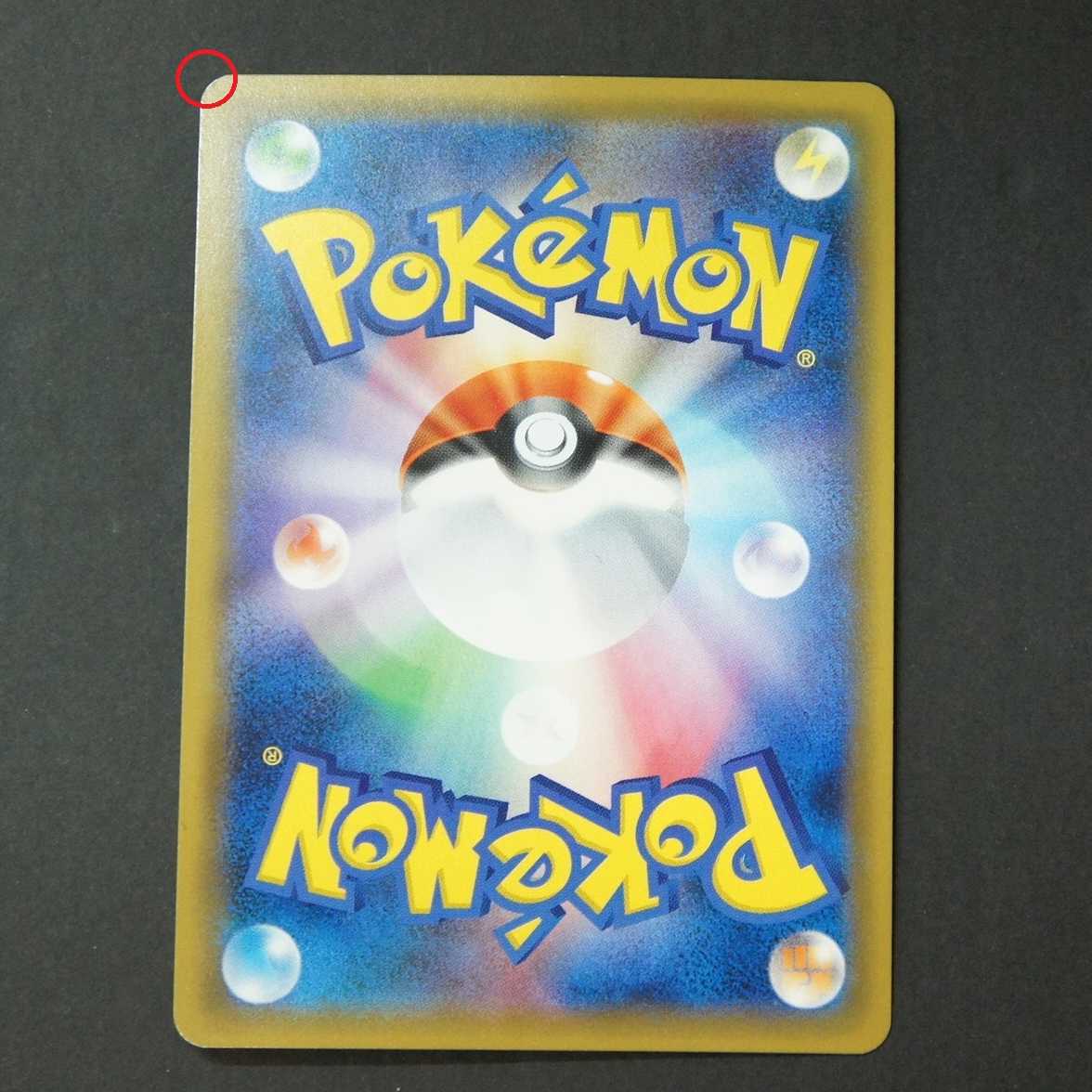 19587  カプ・テテフ　UR