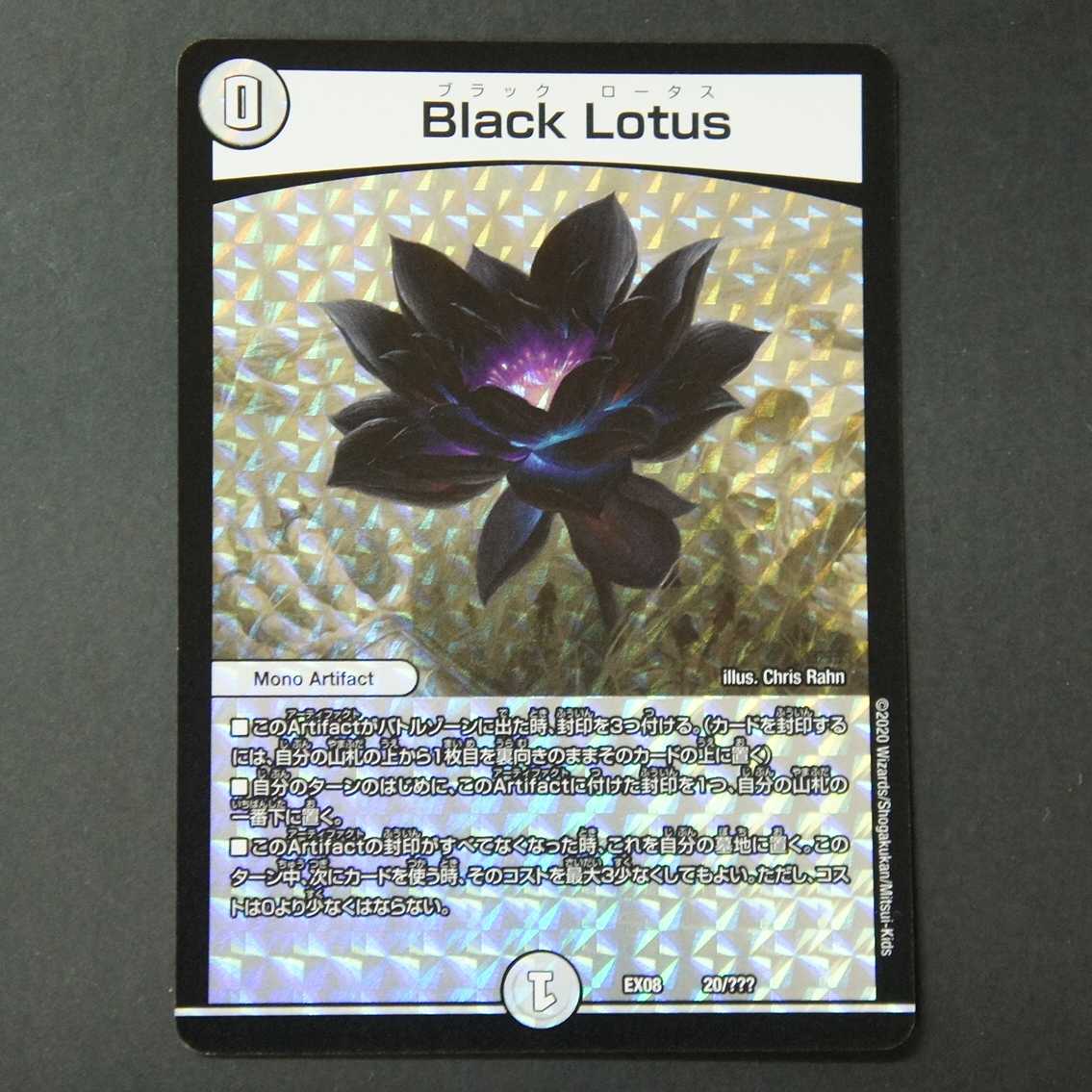 19588 ブラックロータス Black Lotus