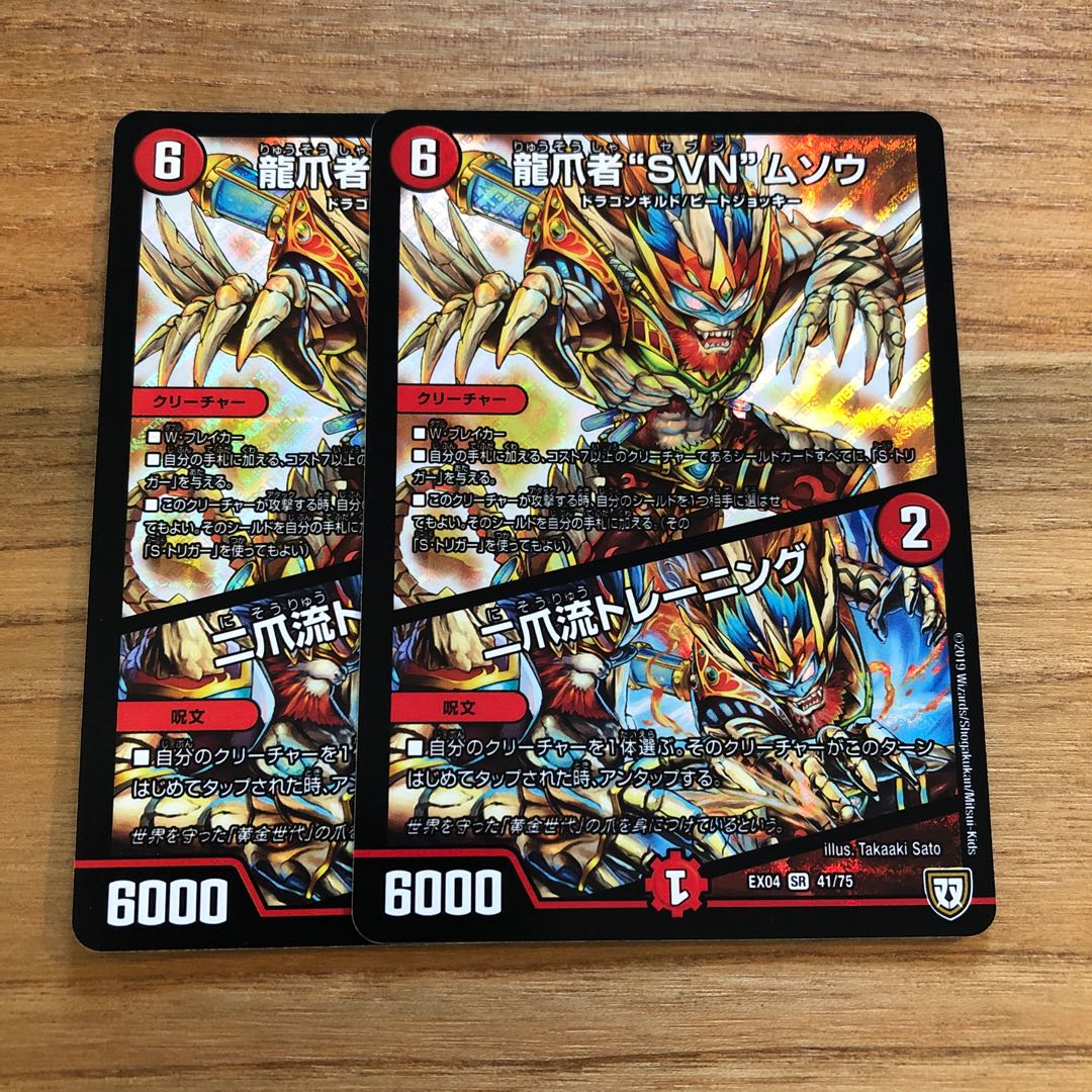 龍爪者“SVN”ムソウ|二爪流トレーニング セブンムソウ2枚