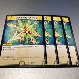 ファイナル・ストップ(4枚)