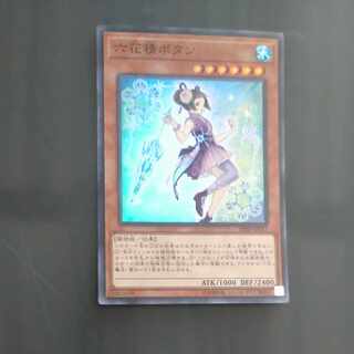 六花精ボタン スーパーレア JP017　【木林堂】