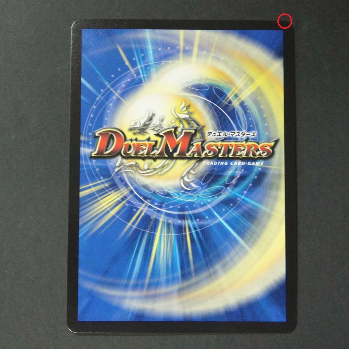 19590 龍装の調べ 初不/ホーリー・スパーク