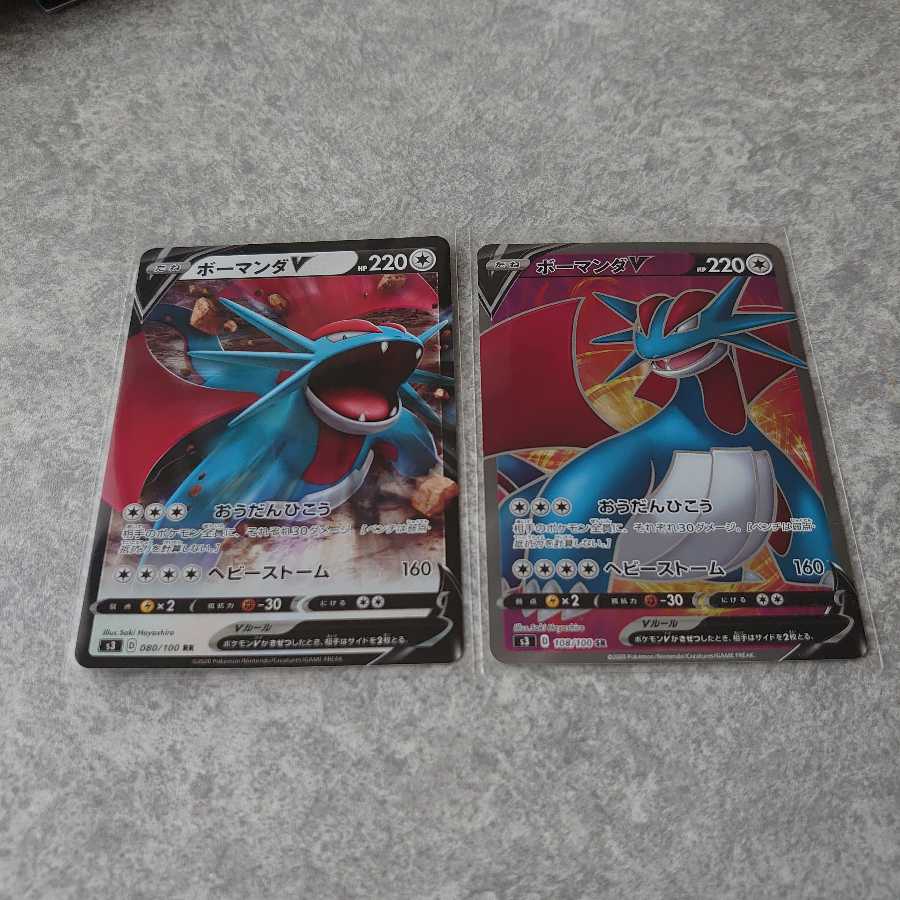 ボーマンダV SRとRR