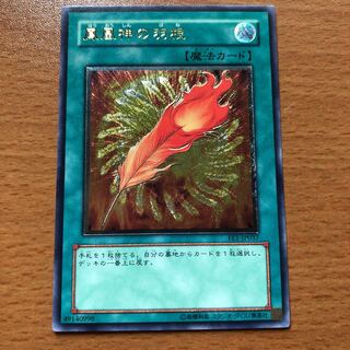 鳳凰神の羽根 UL