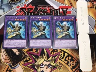 墓守の異能者 レア 3枚セット てら