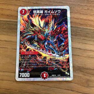 怒英雄 ガイムソウ(スーパーデッキ仕様)
