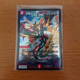 不敗のダイハード・リュウセイ