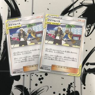 グズマ＆ハラ U 2枚セット