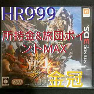 モンスターハンター4G HR999