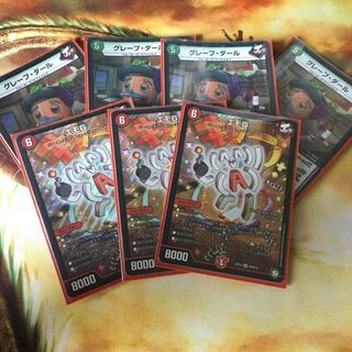 グレープダール、エモＧ