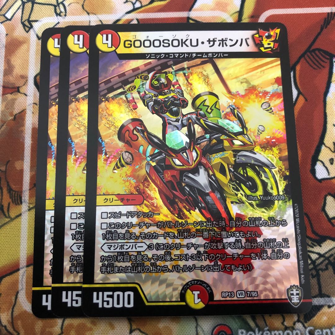 GOOOSOKU・ザボンバ3枚