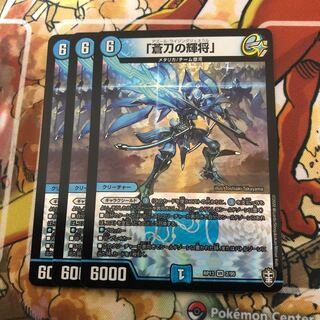 「蒼刀の輝将」3枚セット