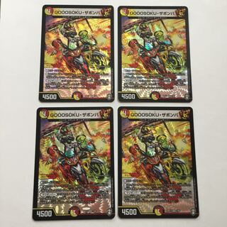 GOOOSOKU・ザボンバ 4枚セット