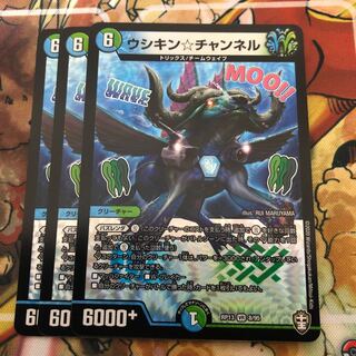 ウシキン☆チャンネル3枚セット