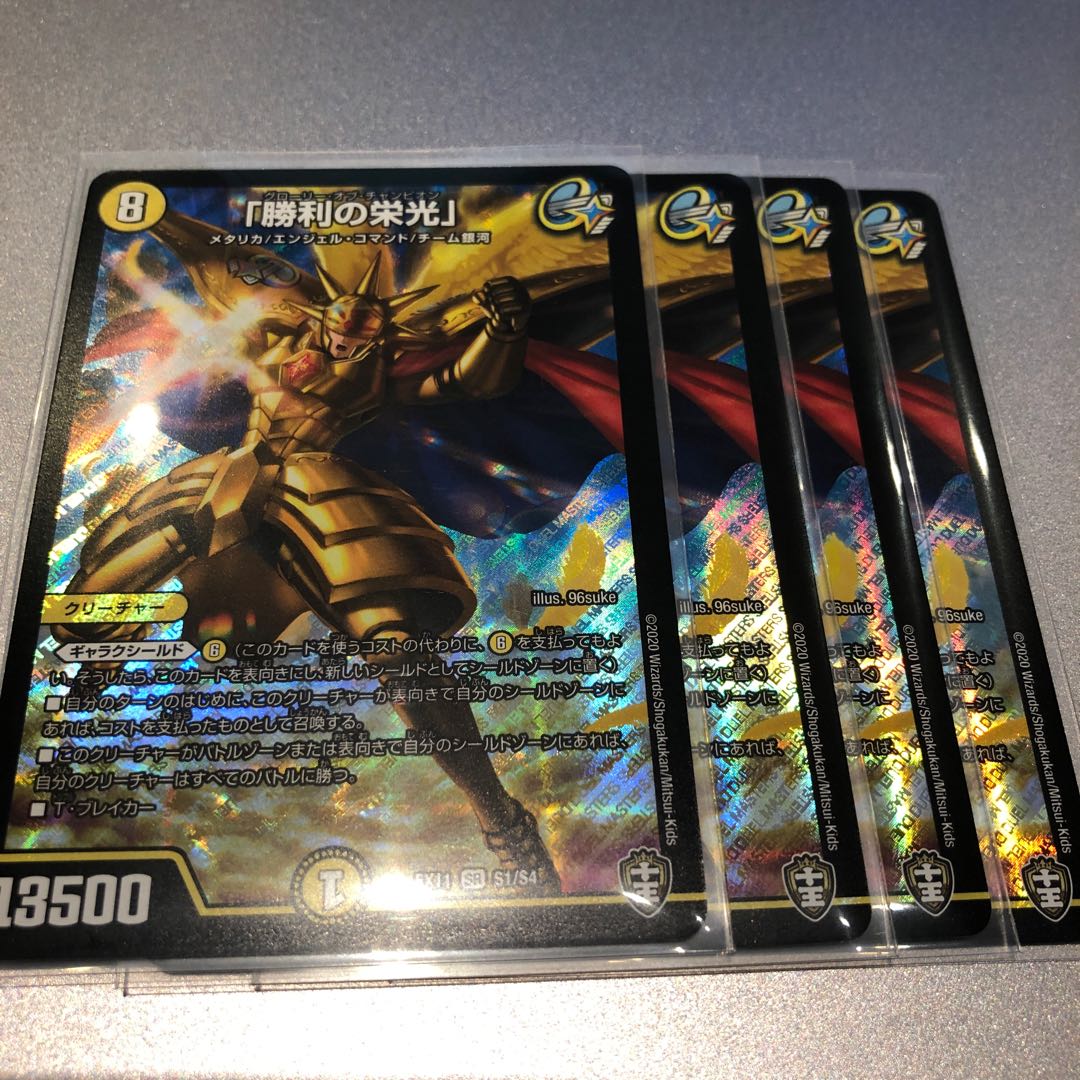 「勝利の栄光」(4枚)