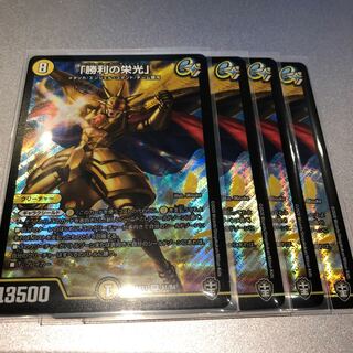 「勝利の栄光」(4枚)