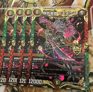 勝熱英雄 モモキング KGM4枚セット