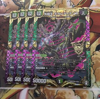 大樹王ギガンディダノス KGM4枚セット
