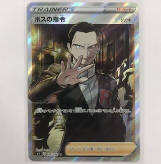 SR ボスの司令　1枚　反逆クラッシュ　ポケモンカード