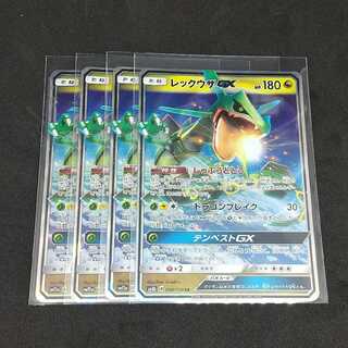 レックウザGX RR 四枚セット