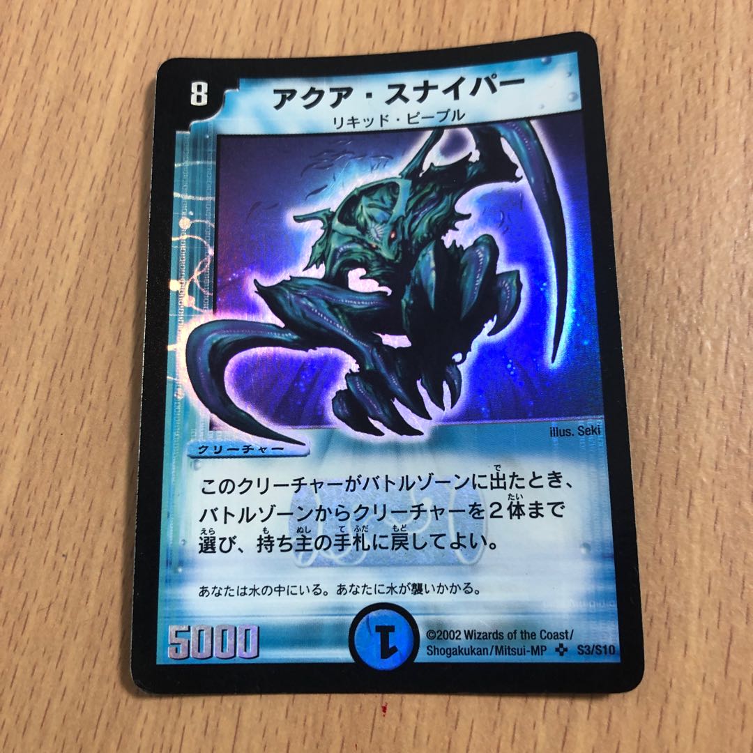 アクア・スナイパー 初期