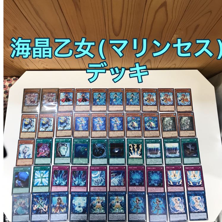 海晶乙女(マリンセス)デッキ　遊戯王♯7