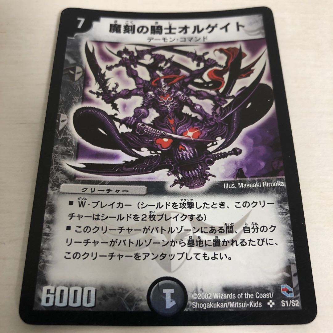 魔刻の騎士オルゲイト 初期