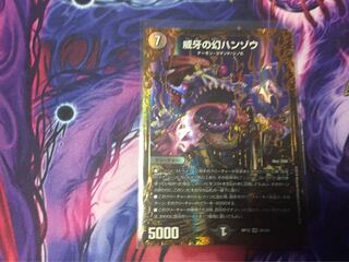 威牙の幻ハンゾウ