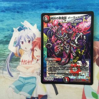 絶叫の悪魔龍 イーヴィル・ヒート