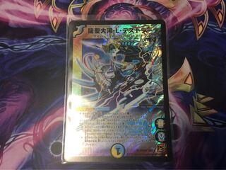 龍聖大河・L・デストラーデ