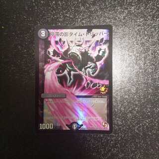 停滞の影タイムトリッパープロモ