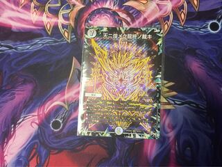 天ニ煌メク龍終ノ裁キ