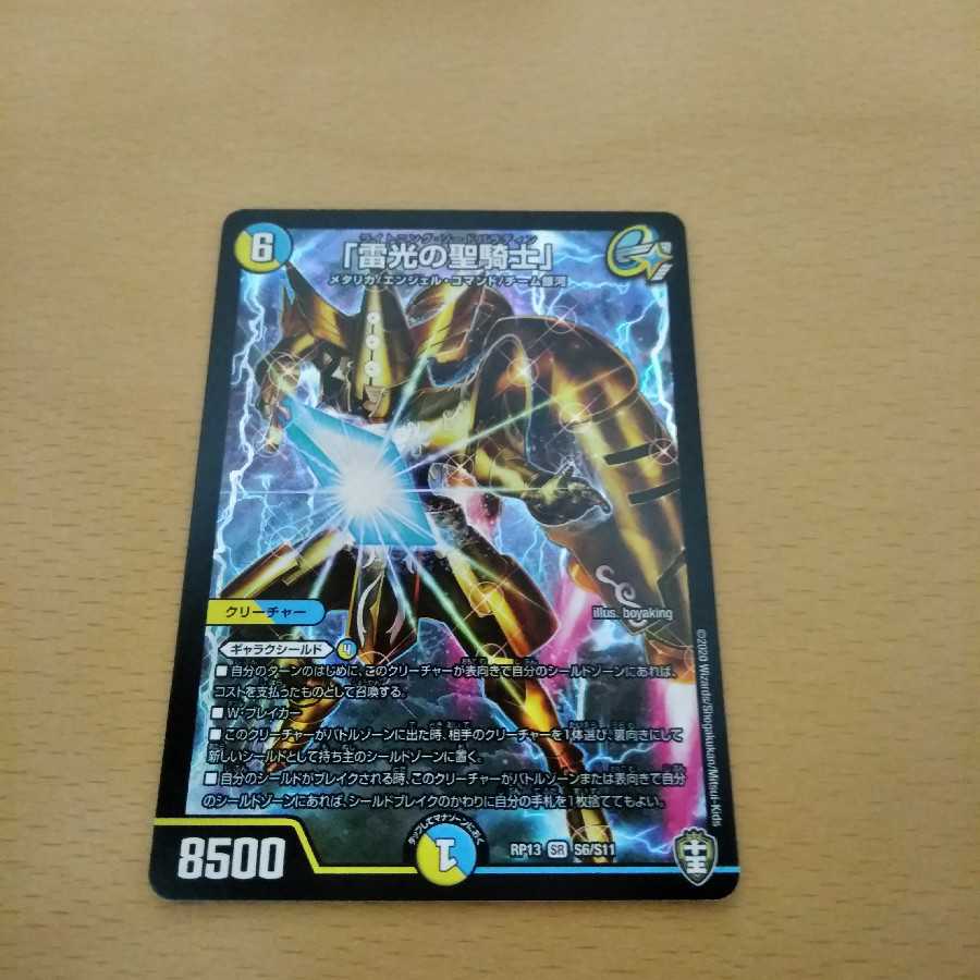 「雷光の聖騎士」1枚