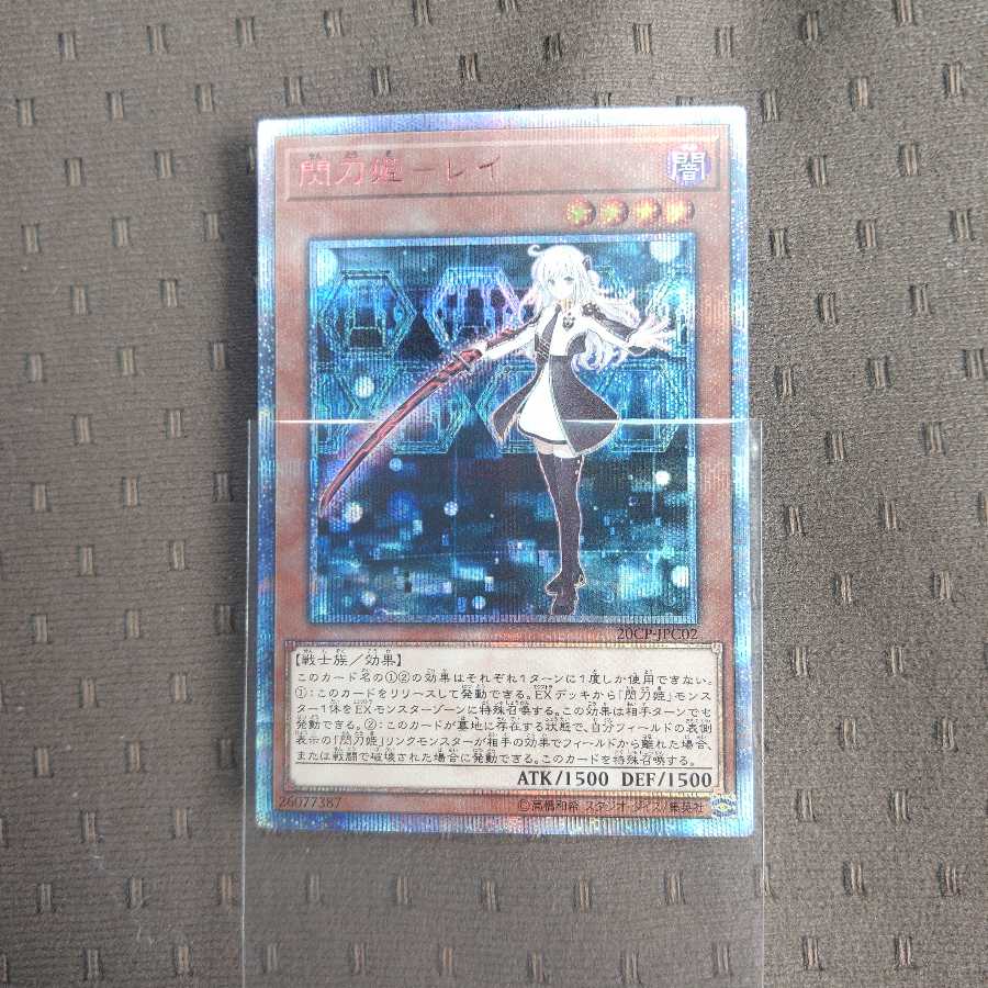 閃刀姫レイ 20thシークレット 美品