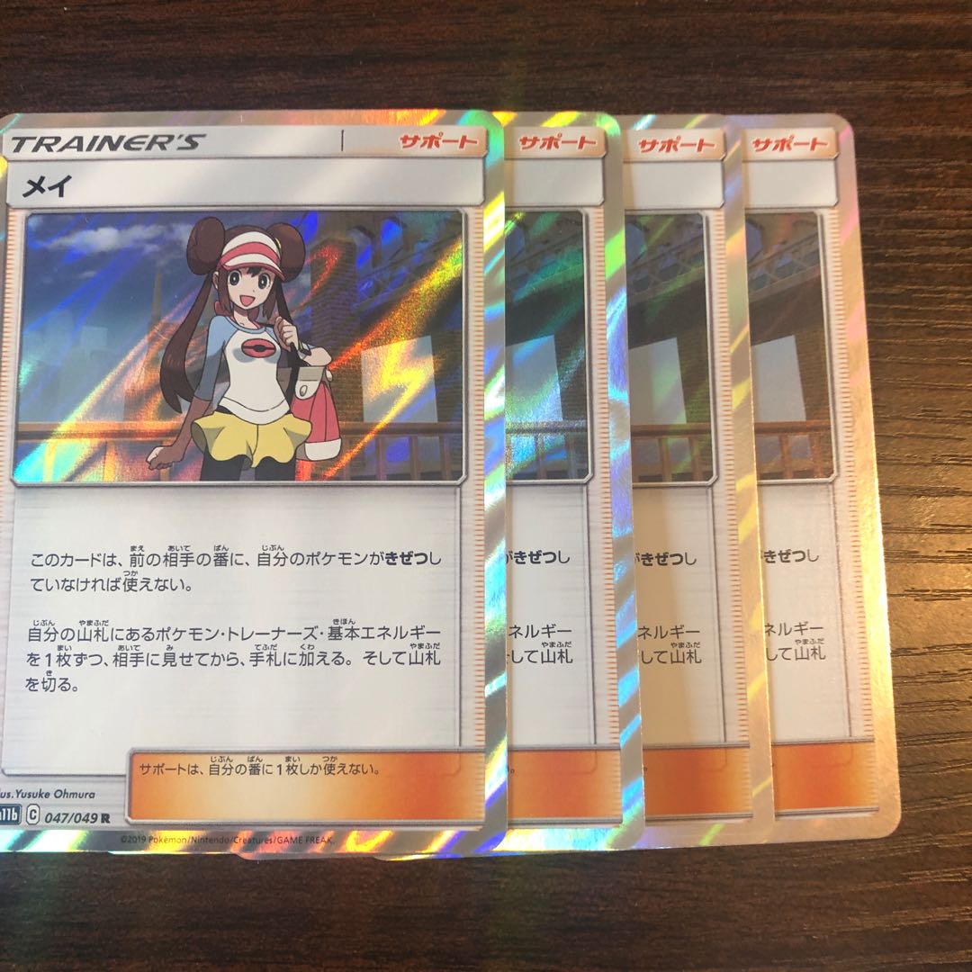 メイ　4枚セット