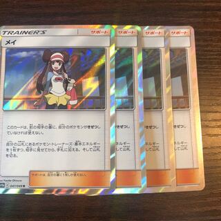 メイ　4枚セット