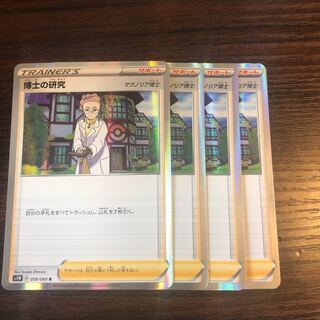 博士の研究　4枚セット