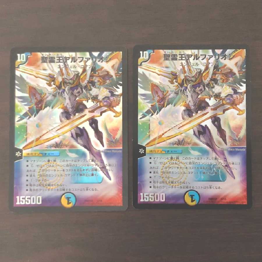 聖霊王アルファリオン 2枚 2枚